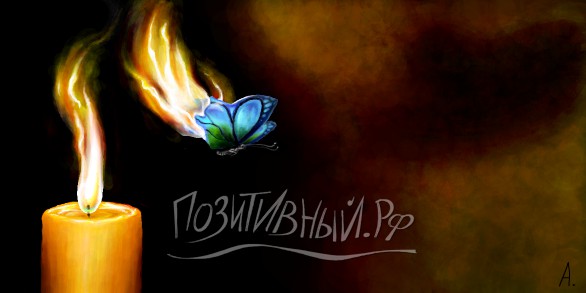 Граффити свеча огонь пламя бабочка полёт смерть тень